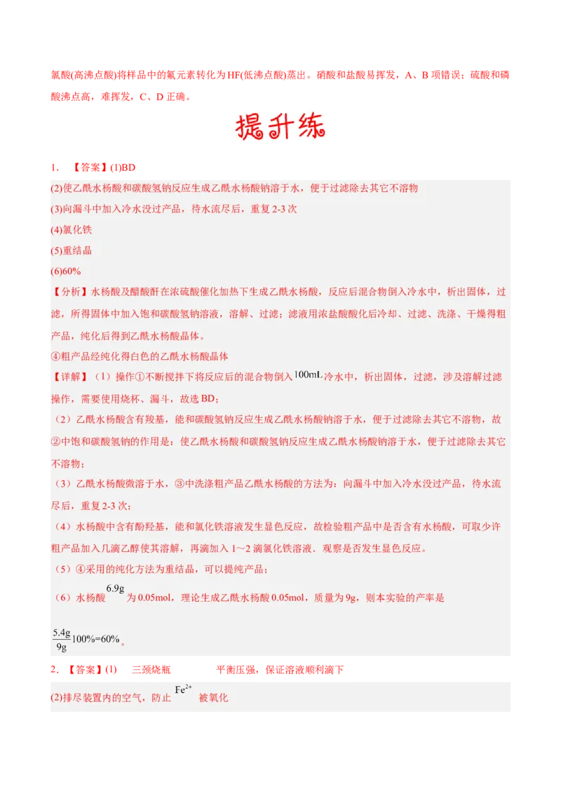 考向36高考化学综合实验题探究-备战2023年高考化学一轮复习考点微专题（新高考地区专用）_05高考化学_新高考复习资料_2023年新高考资料_一轮复习