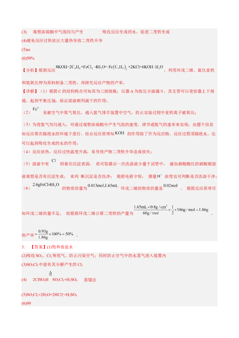 考向36高考化学综合实验题探究-备战2023年高考化学一轮复习考点微专题（新高考地区专用）_05高考化学_新高考复习资料_2023年新高考资料_一轮复习