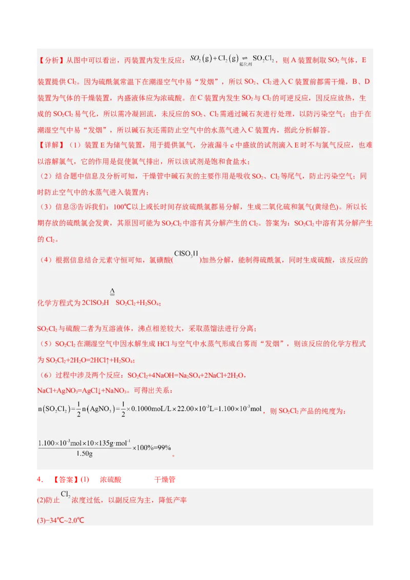 考向36高考化学综合实验题探究-备战2023年高考化学一轮复习考点微专题（新高考地区专用）_05高考化学_新高考复习资料_2023年新高考资料_一轮复习