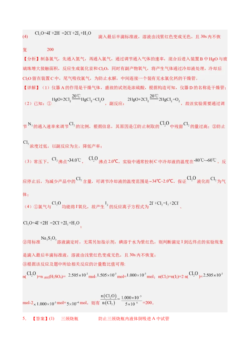 考向36高考化学综合实验题探究-备战2023年高考化学一轮复习考点微专题（新高考地区专用）_05高考化学_新高考复习资料_2023年新高考资料_一轮复习