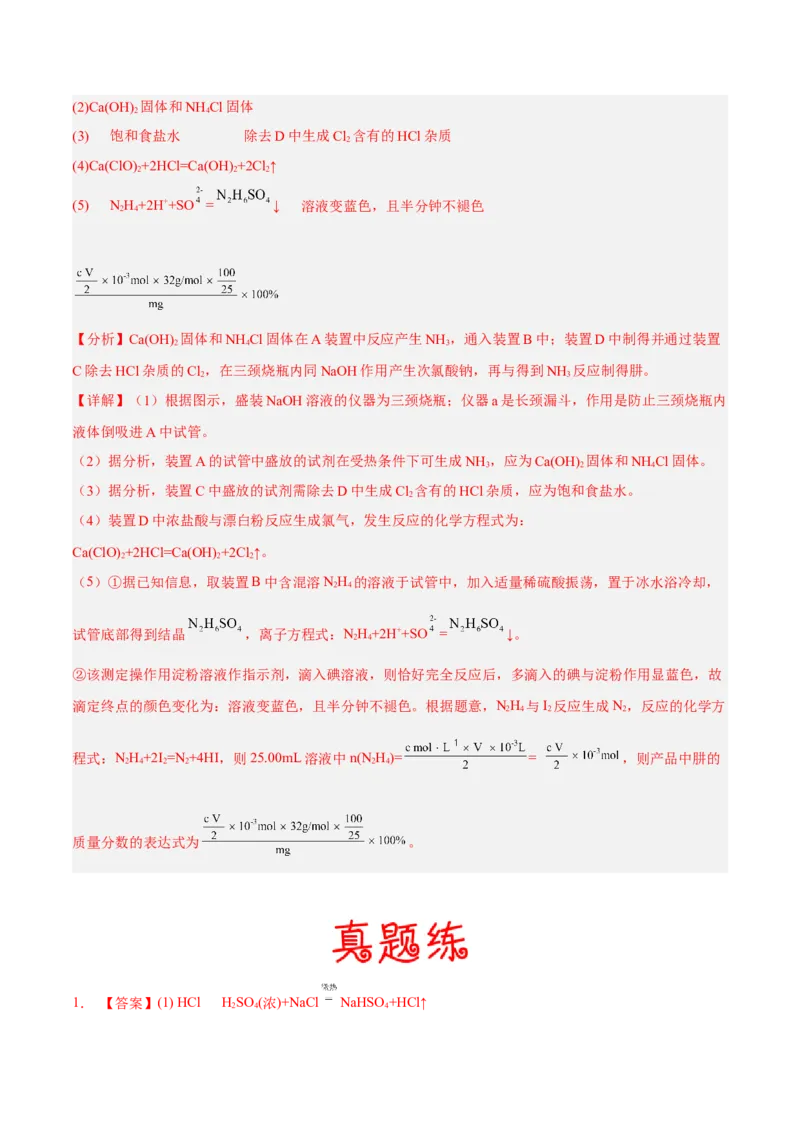 考向36高考化学综合实验题探究-备战2023年高考化学一轮复习考点微专题（新高考地区专用）_05高考化学_新高考复习资料_2023年新高考资料_一轮复习