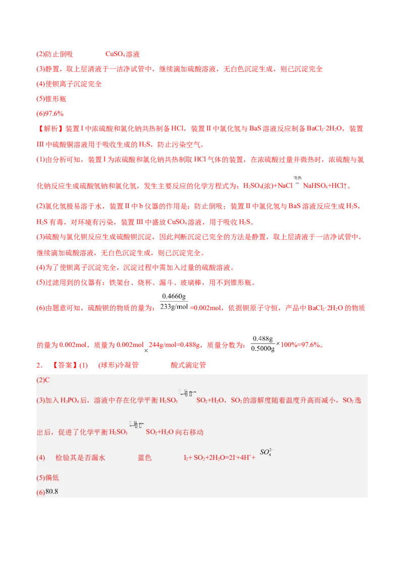 考向36高考化学综合实验题探究-备战2023年高考化学一轮复习考点微专题（新高考地区专用）_05高考化学_新高考复习资料_2023年新高考资料_一轮复习