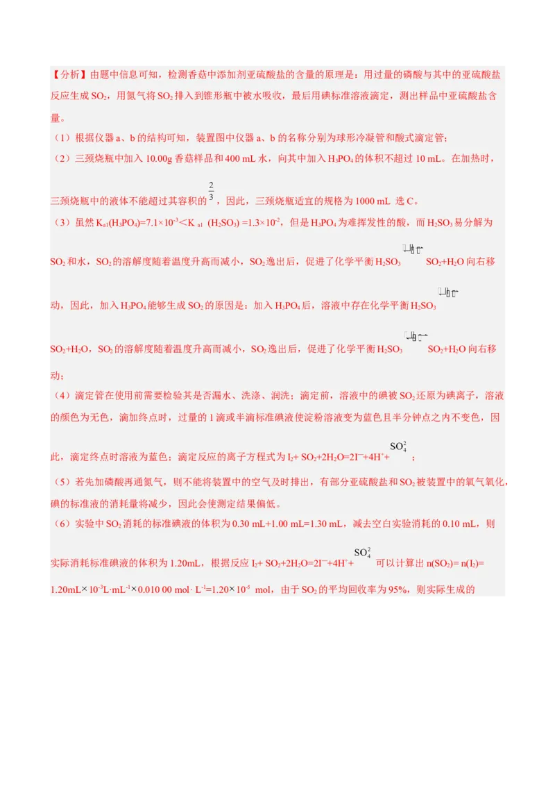 考向36高考化学综合实验题探究-备战2023年高考化学一轮复习考点微专题（新高考地区专用）_05高考化学_新高考复习资料_2023年新高考资料_一轮复习