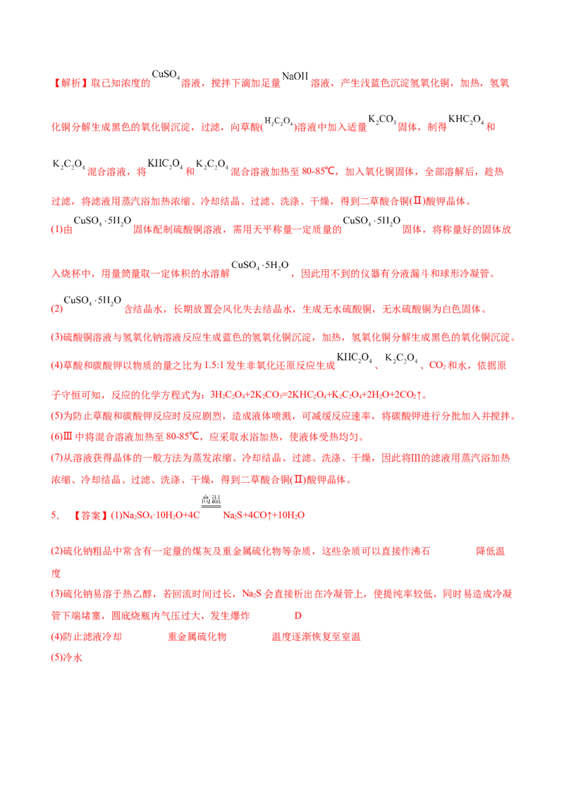考向36高考化学综合实验题探究-备战2023年高考化学一轮复习考点微专题（新高考地区专用）_05高考化学_新高考复习资料_2023年新高考资料_一轮复习