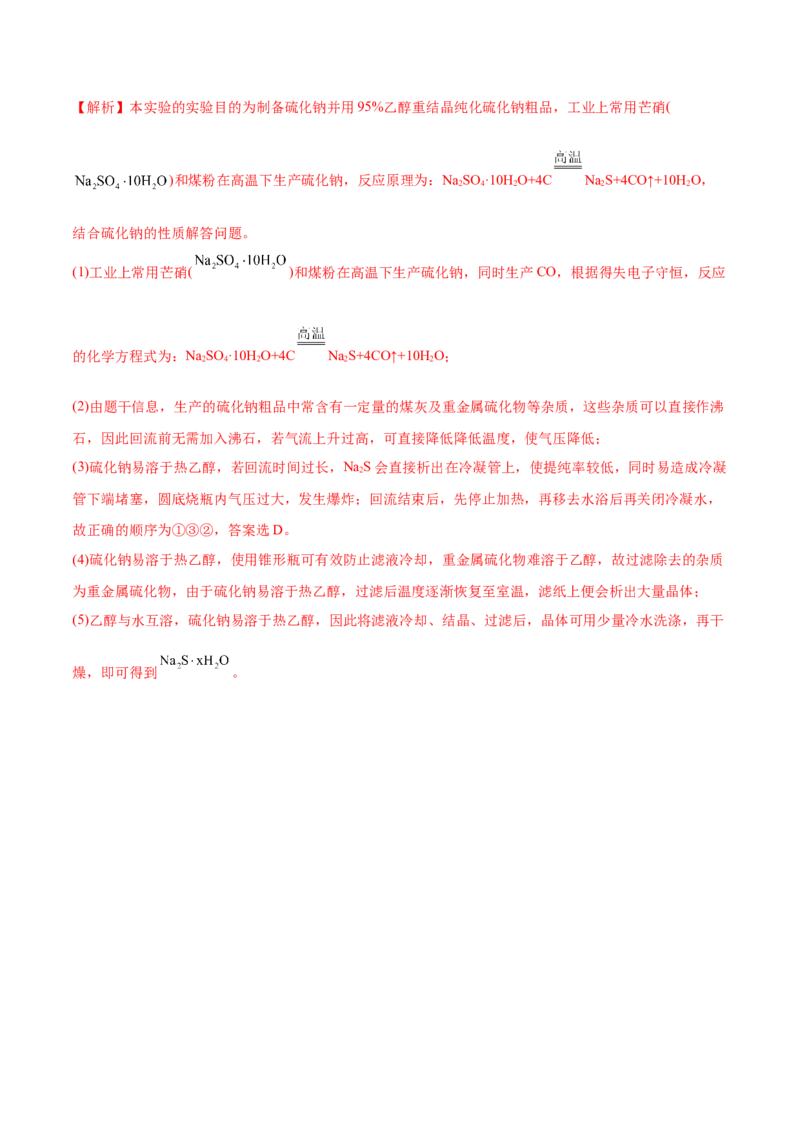 考向36高考化学综合实验题探究-备战2023年高考化学一轮复习考点微专题（新高考地区专用）_05高考化学_新高考复习资料_2023年新高考资料_一轮复习