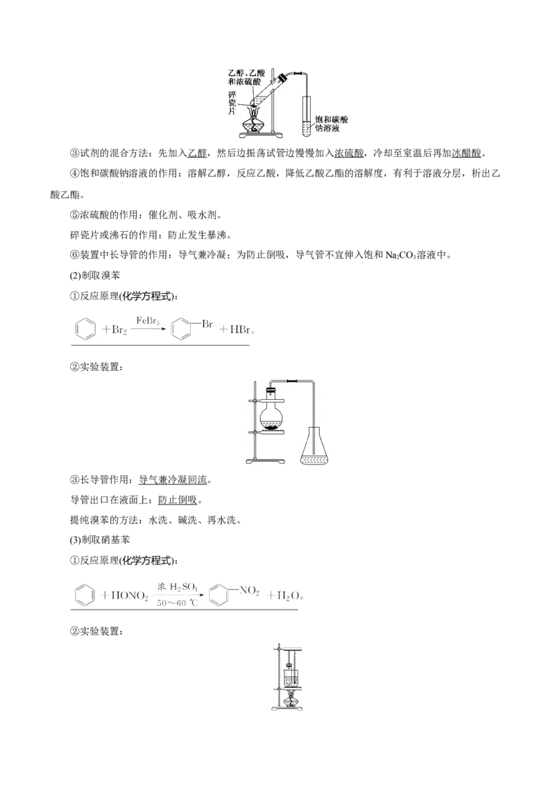 考向36高考化学综合实验题探究-备战2023年高考化学一轮复习考点微专题（新高考地区专用）_05高考化学_新高考复习资料_2023年新高考资料_一轮复习