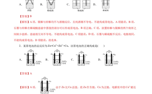 第34练原电池-2023年高考化学一轮复习小题多维练（解析版）_05高考化学_通用版（老高考）复习资料_2023年复习资料_一轮复习_2023年高考化学一轮复习小题多维练（全国通用）