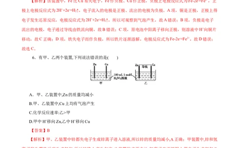 第34练原电池-2023年高考化学一轮复习小题多维练（解析版）_05高考化学_通用版（老高考）复习资料_2023年复习资料_一轮复习_2023年高考化学一轮复习小题多维练（全国通用）