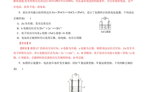 第34练原电池-2023年高考化学一轮复习小题多维练（解析版）_05高考化学_通用版（老高考）复习资料_2023年复习资料_一轮复习_2023年高考化学一轮复习小题多维练（全国通用）