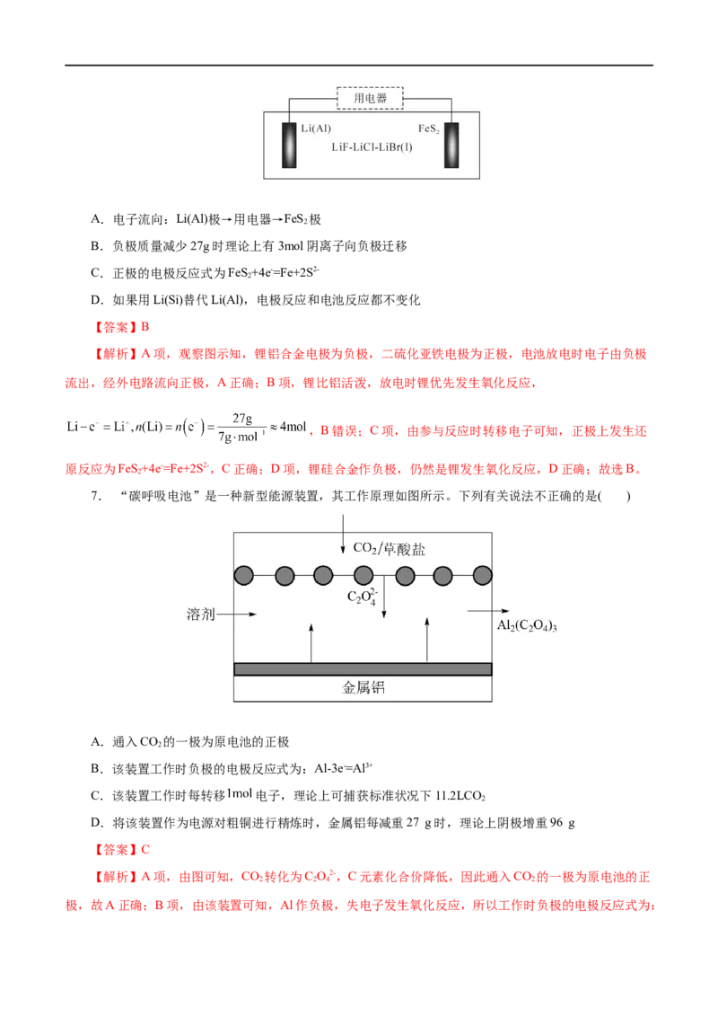 第34练原电池-2023年高考化学一轮复习小题多维练（解析版）_05高考化学_通用版（老高考）复习资料_2023年复习资料_一轮复习_2023年高考化学一轮复习小题多维练（全国通用）