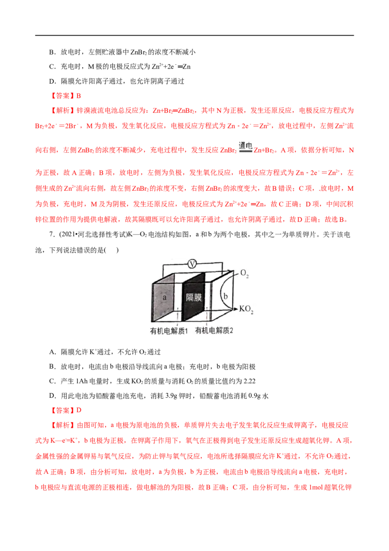 第34练原电池-2023年高考化学一轮复习小题多维练（解析版）_05高考化学_通用版（老高考）复习资料_2023年复习资料_一轮复习_2023年高考化学一轮复习小题多维练（全国通用）