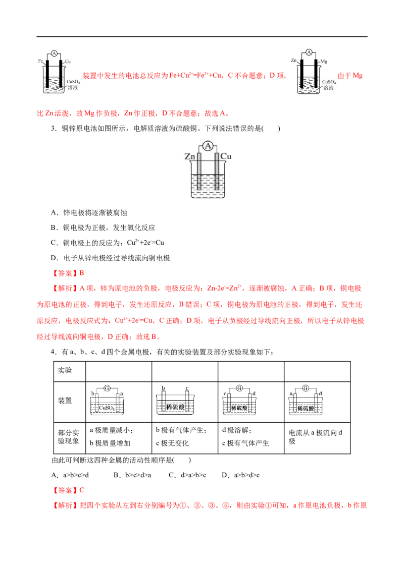 第34练原电池-2023年高考化学一轮复习小题多维练（解析版）_05高考化学_通用版（老高考）复习资料_2023年复习资料_一轮复习_2023年高考化学一轮复习小题多维练（全国通用）