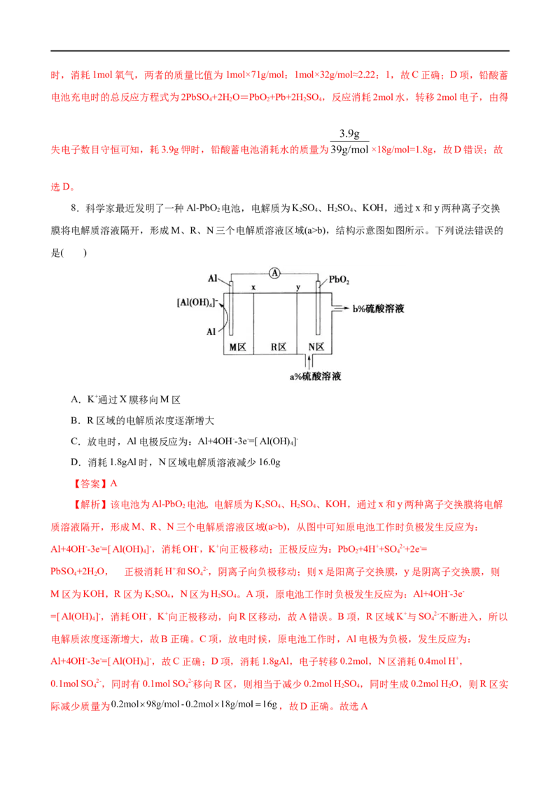 第34练原电池-2023年高考化学一轮复习小题多维练（解析版）_05高考化学_通用版（老高考）复习资料_2023年复习资料_一轮复习_2023年高考化学一轮复习小题多维练（全国通用）
