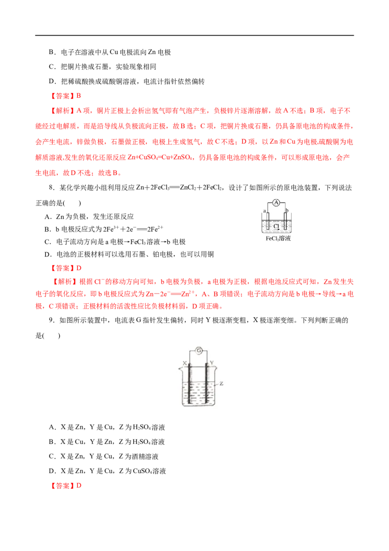 第34练原电池-2023年高考化学一轮复习小题多维练（解析版）_05高考化学_通用版（老高考）复习资料_2023年复习资料_一轮复习_2023年高考化学一轮复习小题多维练（全国通用）