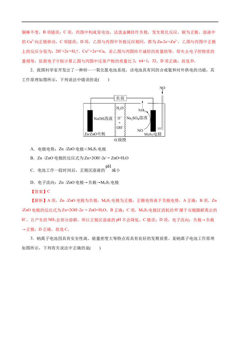 第34练原电池-2023年高考化学一轮复习小题多维练（解析版）_05高考化学_通用版（老高考）复习资料_2023年复习资料_一轮复习_2023年高考化学一轮复习小题多维练（全国通用）
