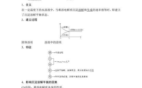 第4讲　沉淀溶解平衡_05高考化学_新高考复习资料_2023年新高考资料_一轮复习_2023年新高考大一轮复习讲义_2023年高考化学一轮复习讲义（新高考）_赠补充习题