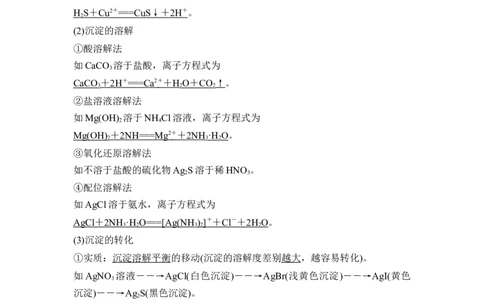 第4讲　沉淀溶解平衡_05高考化学_新高考复习资料_2023年新高考资料_一轮复习_2023年新高考大一轮复习讲义_2023年高考化学一轮复习讲义（新高考）_赠补充习题
