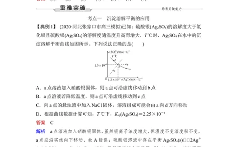 第4讲　沉淀溶解平衡_05高考化学_新高考复习资料_2023年新高考资料_一轮复习_2023年新高考大一轮复习讲义_2023年高考化学一轮复习讲义（新高考）_赠补充习题