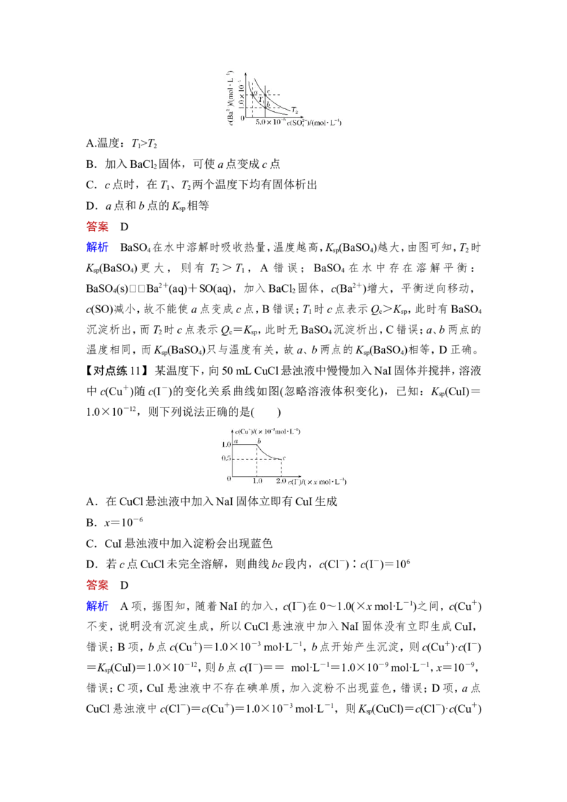 第4讲　沉淀溶解平衡_05高考化学_新高考复习资料_2023年新高考资料_一轮复习_2023年新高考大一轮复习讲义_2023年高考化学一轮复习讲义（新高考）_赠补充习题