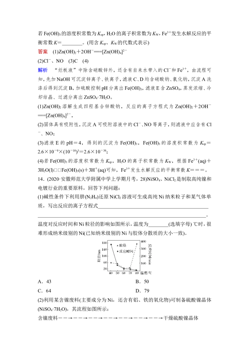 第4讲　沉淀溶解平衡_05高考化学_新高考复习资料_2023年新高考资料_一轮复习_2023年新高考大一轮复习讲义_2023年高考化学一轮复习讲义（新高考）_赠补充习题
