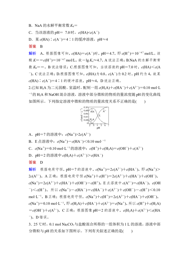第4讲　沉淀溶解平衡_05高考化学_新高考复习资料_2023年新高考资料_一轮复习_2023年新高考大一轮复习讲义_2023年高考化学一轮复习讲义（新高考）_赠补充习题