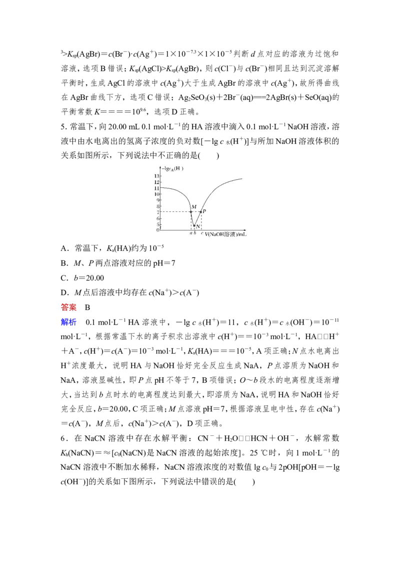 第4讲　沉淀溶解平衡_05高考化学_新高考复习资料_2023年新高考资料_一轮复习_2023年新高考大一轮复习讲义_2023年高考化学一轮复习讲义（新高考）_赠补充习题