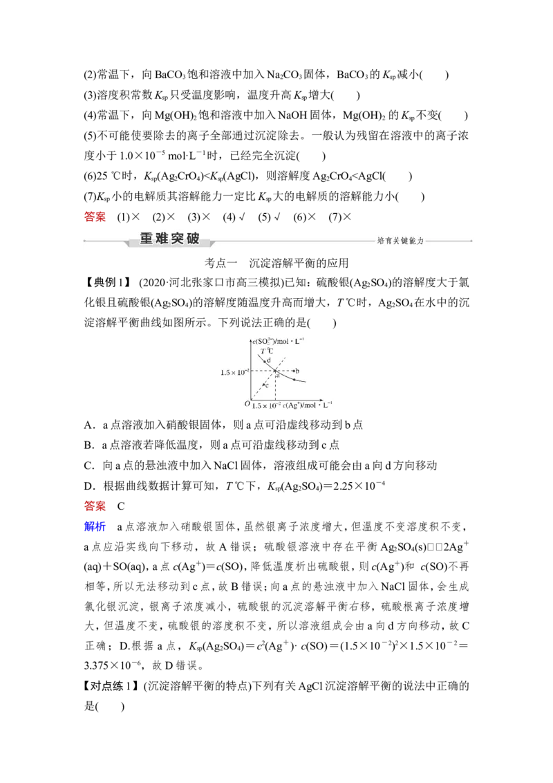 第4讲　沉淀溶解平衡_05高考化学_新高考复习资料_2023年新高考资料_一轮复习_2023年新高考大一轮复习讲义_2023年高考化学一轮复习讲义（新高考）_赠补充习题
