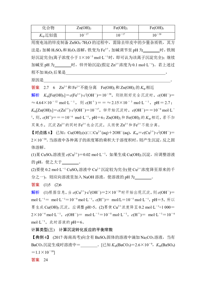 第4讲　沉淀溶解平衡_05高考化学_新高考复习资料_2023年新高考资料_一轮复习_2023年新高考大一轮复习讲义_2023年高考化学一轮复习讲义（新高考）_赠补充习题