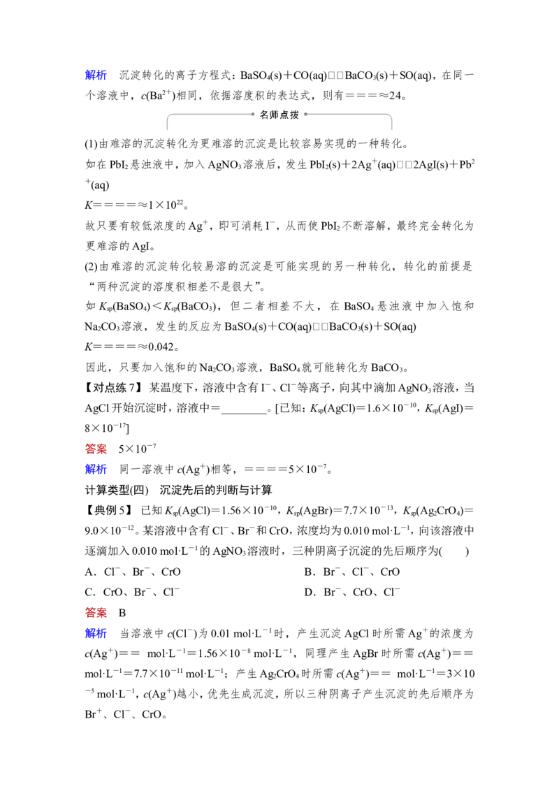 第4讲　沉淀溶解平衡_05高考化学_新高考复习资料_2023年新高考资料_一轮复习_2023年新高考大一轮复习讲义_2023年高考化学一轮复习讲义（新高考）_赠补充习题