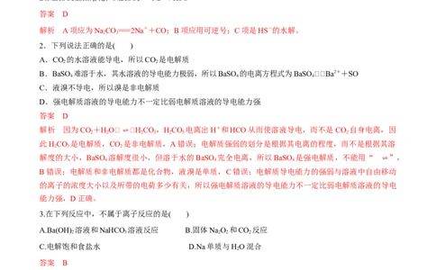 第4、5讲　离子反应、离子共存、推断、检验（教师版）_05高考化学_新高考复习资料_2024年新高考资料_一轮复习资料_大一轮课堂2024年高考化学大一轮复习课件+习题_习题