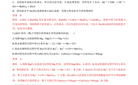第4、5讲　离子反应、离子共存、推断、检验（教师版）_05高考化学_新高考复习资料_2024年新高考资料_一轮复习资料_大一轮课堂2024年高考化学大一轮复习课件+习题_习题