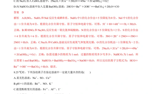 第4、5讲　离子反应、离子共存、推断、检验（教师版）_05高考化学_新高考复习资料_2024年新高考资料_一轮复习资料_大一轮课堂2024年高考化学大一轮复习课件+习题_习题