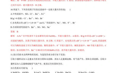 第4、5讲　离子反应、离子共存、推断、检验（教师版）_05高考化学_新高考复习资料_2024年新高考资料_一轮复习资料_大一轮课堂2024年高考化学大一轮复习课件+习题_习题