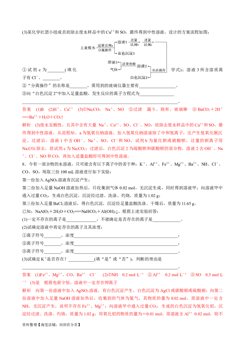 第4、5讲　离子反应、离子共存、推断、检验（教师版）_05高考化学_新高考复习资料_2024年新高考资料_一轮复习资料_大一轮课堂2024年高考化学大一轮复习课件+习题_习题