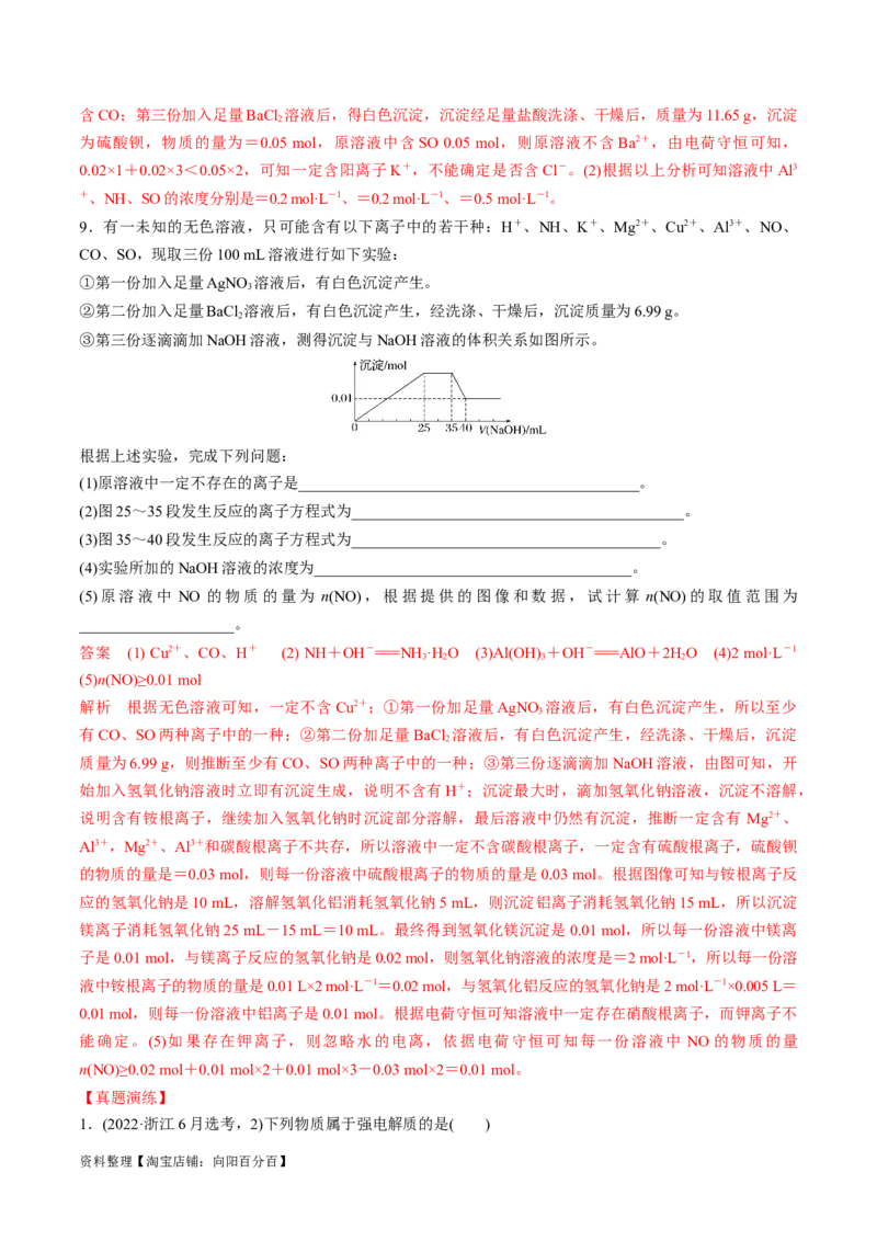 第4、5讲　离子反应、离子共存、推断、检验（教师版）_05高考化学_新高考复习资料_2024年新高考资料_一轮复习资料_大一轮课堂2024年高考化学大一轮复习课件+习题_习题