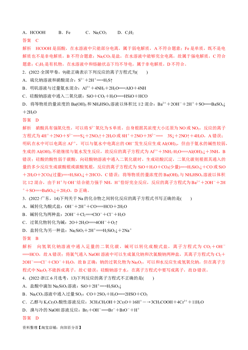 第4、5讲　离子反应、离子共存、推断、检验（教师版）_05高考化学_新高考复习资料_2024年新高考资料_一轮复习资料_大一轮课堂2024年高考化学大一轮复习课件+习题_习题