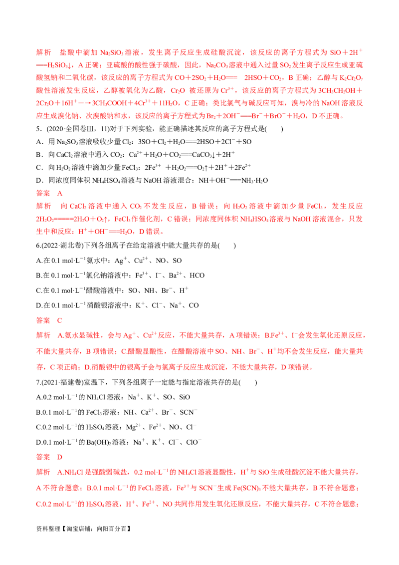 第4、5讲　离子反应、离子共存、推断、检验（教师版）_05高考化学_新高考复习资料_2024年新高考资料_一轮复习资料_大一轮课堂2024年高考化学大一轮复习课件+习题_习题