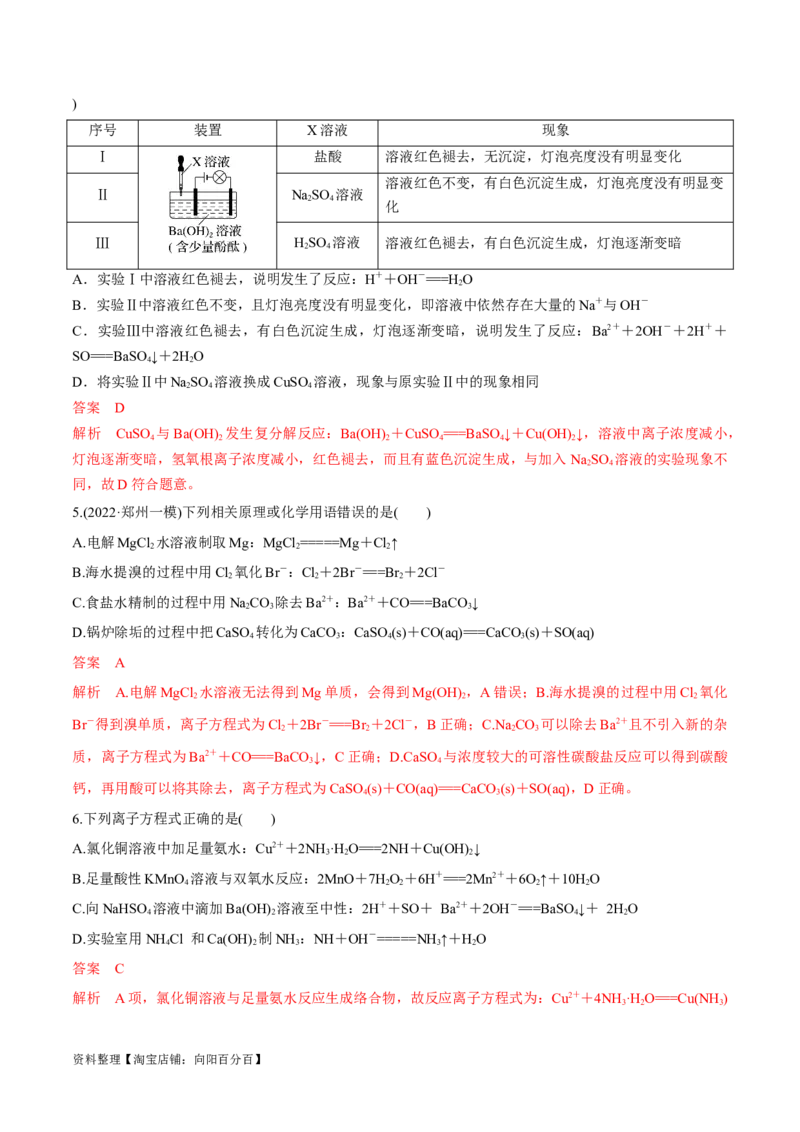 第4、5讲　离子反应、离子共存、推断、检验（教师版）_05高考化学_新高考复习资料_2024年新高考资料_一轮复习资料_大一轮课堂2024年高考化学大一轮复习课件+习题_习题