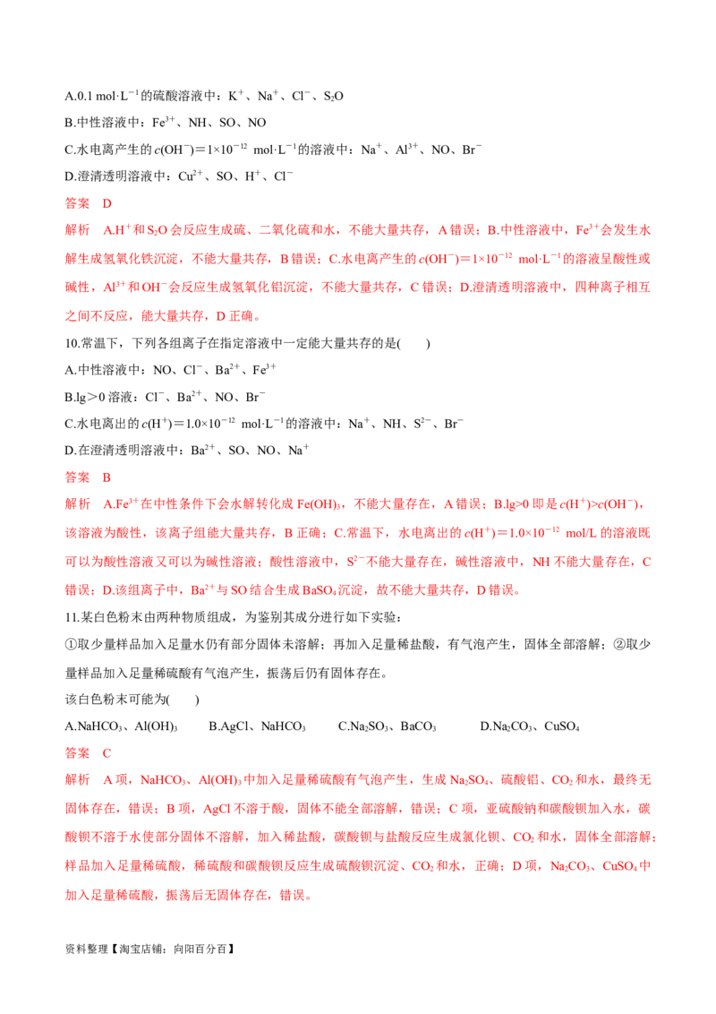 第4、5讲　离子反应、离子共存、推断、检验（教师版）_05高考化学_新高考复习资料_2024年新高考资料_一轮复习资料_大一轮课堂2024年高考化学大一轮复习课件+习题_习题