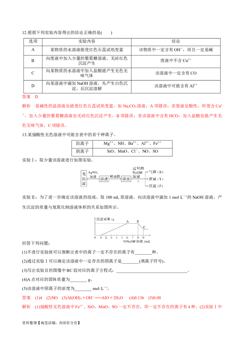 第4、5讲　离子反应、离子共存、推断、检验（教师版）_05高考化学_新高考复习资料_2024年新高考资料_一轮复习资料_大一轮课堂2024年高考化学大一轮复习课件+习题_习题
