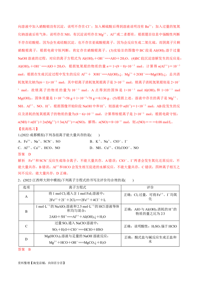 第4、5讲　离子反应、离子共存、推断、检验（教师版）_05高考化学_新高考复习资料_2024年新高考资料_一轮复习资料_大一轮课堂2024年高考化学大一轮复习课件+习题_习题