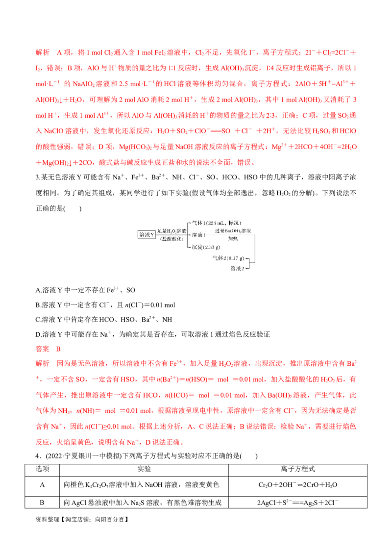 第4、5讲　离子反应、离子共存、推断、检验（教师版）_05高考化学_新高考复习资料_2024年新高考资料_一轮复习资料_大一轮课堂2024年高考化学大一轮复习课件+习题_习题