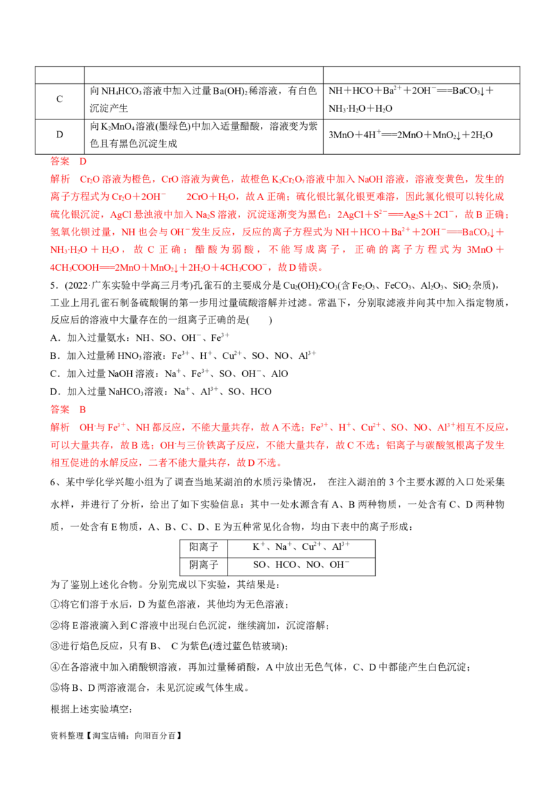 第4、5讲　离子反应、离子共存、推断、检验（教师版）_05高考化学_新高考复习资料_2024年新高考资料_一轮复习资料_大一轮课堂2024年高考化学大一轮复习课件+习题_习题