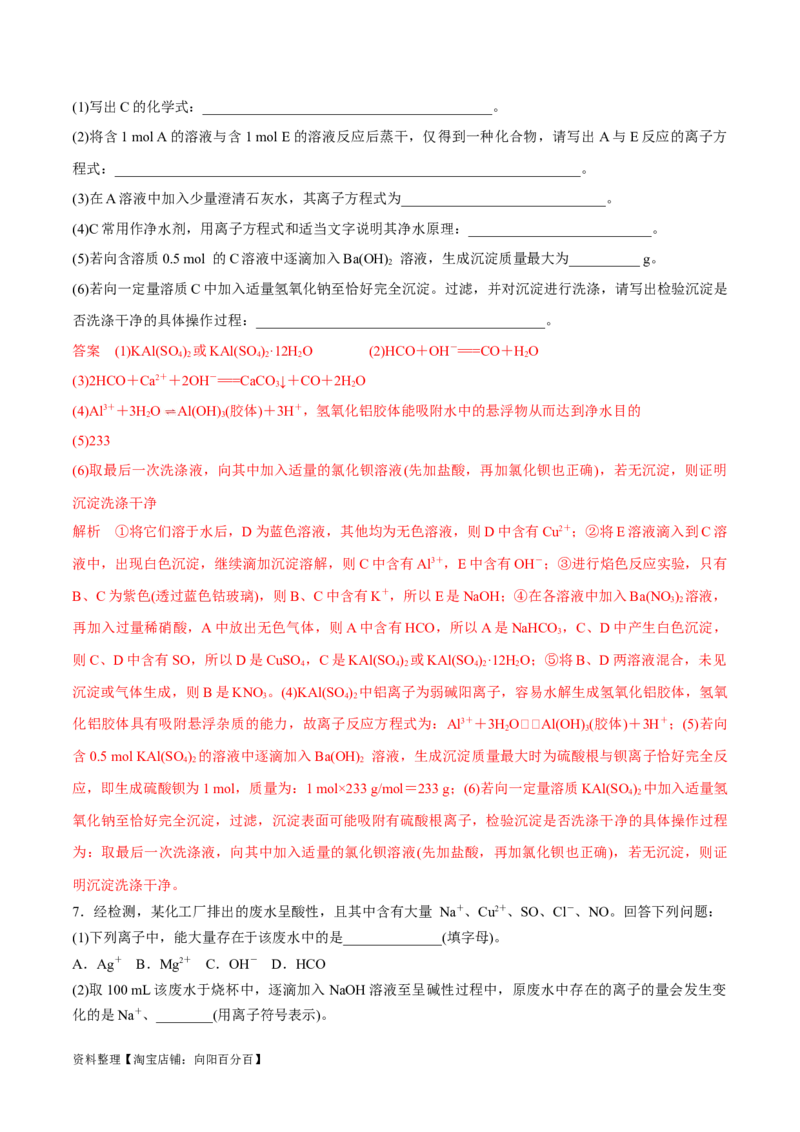 第4、5讲　离子反应、离子共存、推断、检验（教师版）_05高考化学_新高考复习资料_2024年新高考资料_一轮复习资料_大一轮课堂2024年高考化学大一轮复习课件+习题_习题