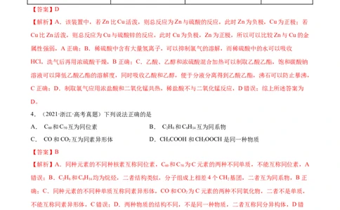 第31讲乙醇和乙酸（练）-2023年高考化学一轮复习讲练测（全国通用）（解析版）_05高考化学_通用版（老高考）复习资料_2023年复习资料_一轮复习
