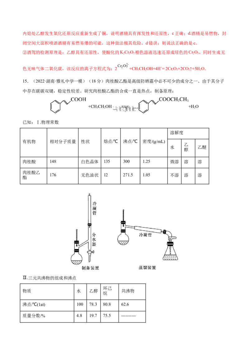 第31讲乙醇和乙酸（练）-2023年高考化学一轮复习讲练测（全国通用）（解析版）_05高考化学_通用版（老高考）复习资料_2023年复习资料_一轮复习