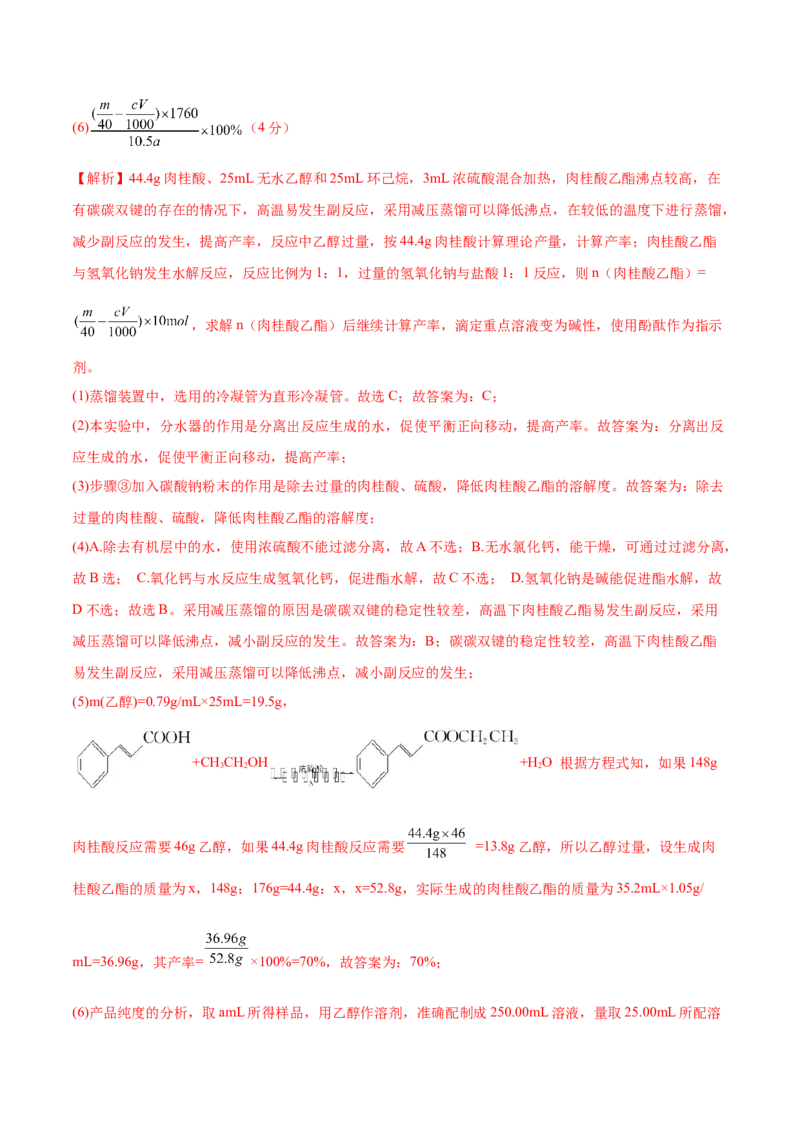 第31讲乙醇和乙酸（练）-2023年高考化学一轮复习讲练测（全国通用）（解析版）_05高考化学_通用版（老高考）复习资料_2023年复习资料_一轮复习