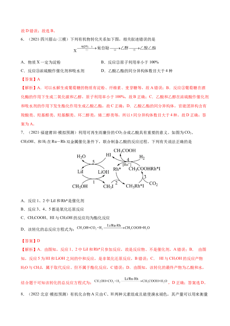 第31讲乙醇和乙酸（练）-2023年高考化学一轮复习讲练测（全国通用）（解析版）_05高考化学_通用版（老高考）复习资料_2023年复习资料_一轮复习