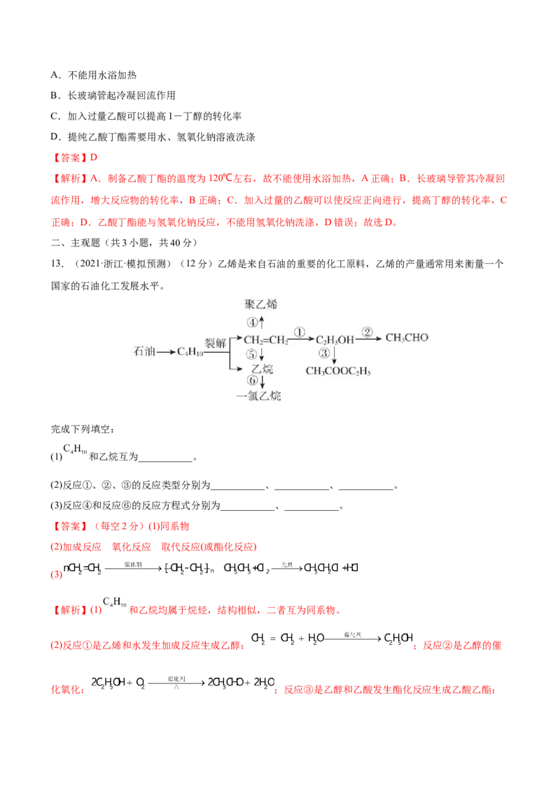 第31讲乙醇和乙酸（练）-2023年高考化学一轮复习讲练测（全国通用）（解析版）_05高考化学_通用版（老高考）复习资料_2023年复习资料_一轮复习