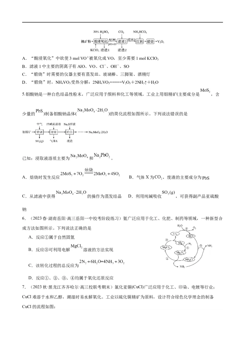 第12讲铜及其重要化合物无机化工流程（学生版）_05高考化学_新高考复习资料_2024年新高考资料_一轮复习资料_大一轮课堂2024年高考化学大一轮复习课件+习题_习题
